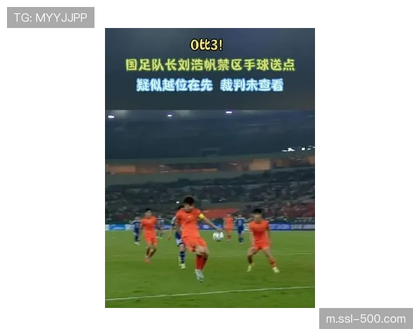 刘浩帆补射破门因手臂触球 视频助理裁判纠正进球无效 刘浩帆补射破门因手臂触球 视频助理裁判纠正进球无效